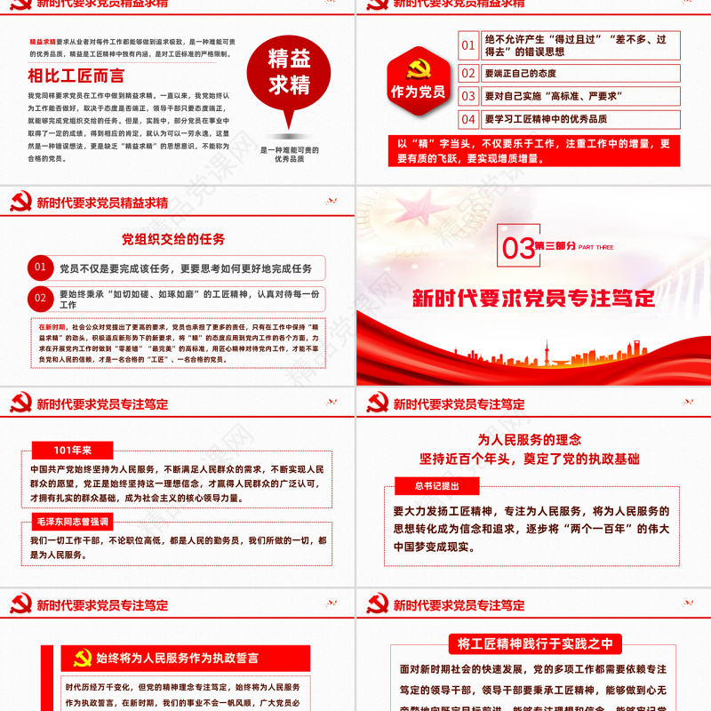 立足岗位秉承工匠精神PPT党建风喜迎二十大专题党课学习课件模板