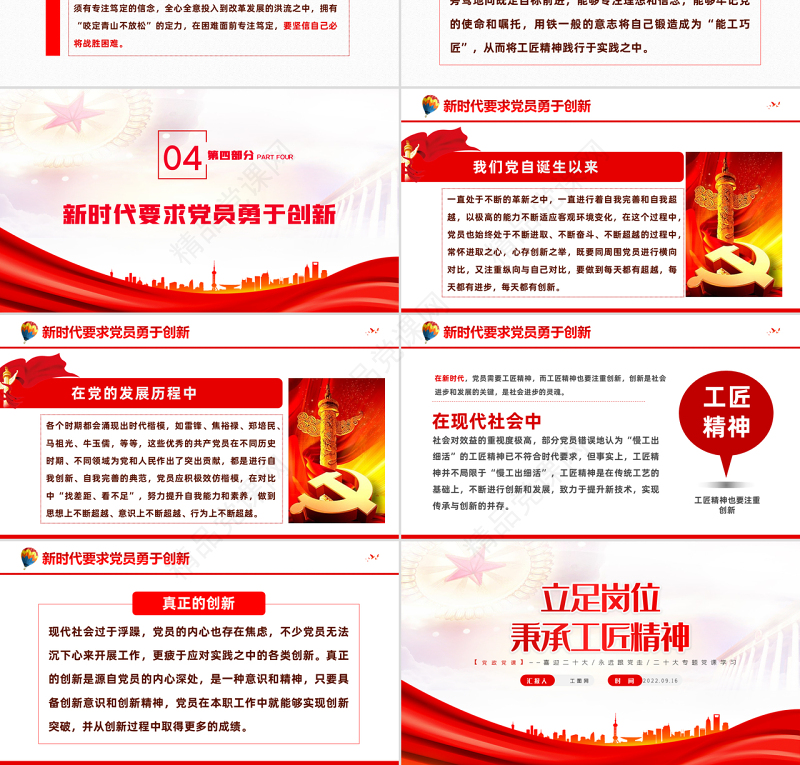 立足岗位秉承工匠精神PPT党建风喜迎二十大专题党课学习课件模板