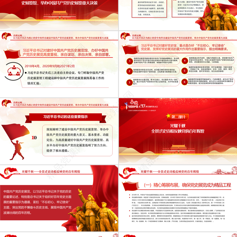 铭记奋斗历程担当历史使命PPT党政风七一建党节喜迎党的二十大主题党日专题党课课件模板