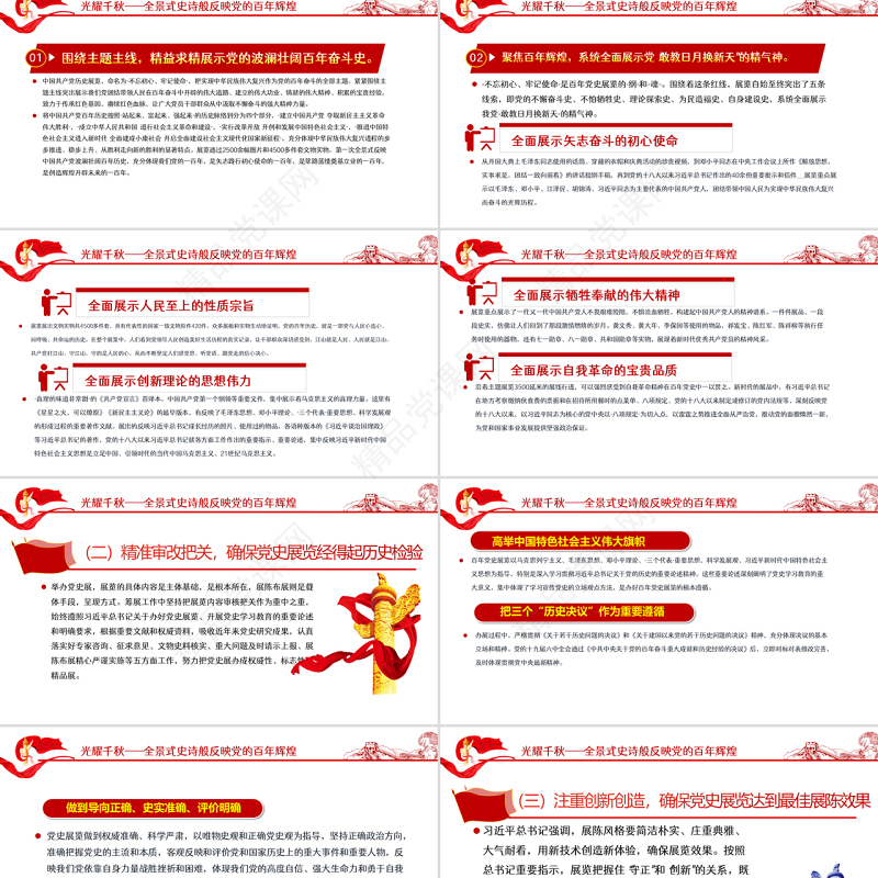 铭记奋斗历程担当历史使命PPT党政风七一建党节喜迎党的二十大主题党日专题党课课件模板