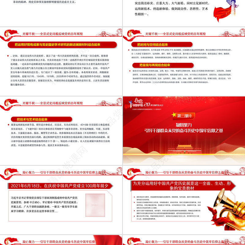 铭记奋斗历程担当历史使命PPT党政风七一建党节喜迎党的二十大主题党日专题党课课件模板