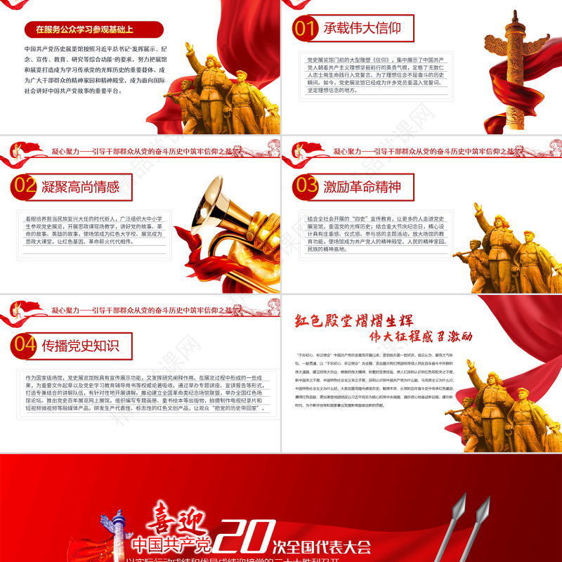 铭记奋斗历程担当历史使命PPT党政风七一建党节喜迎党的二十大主题党日专题党课课件模板