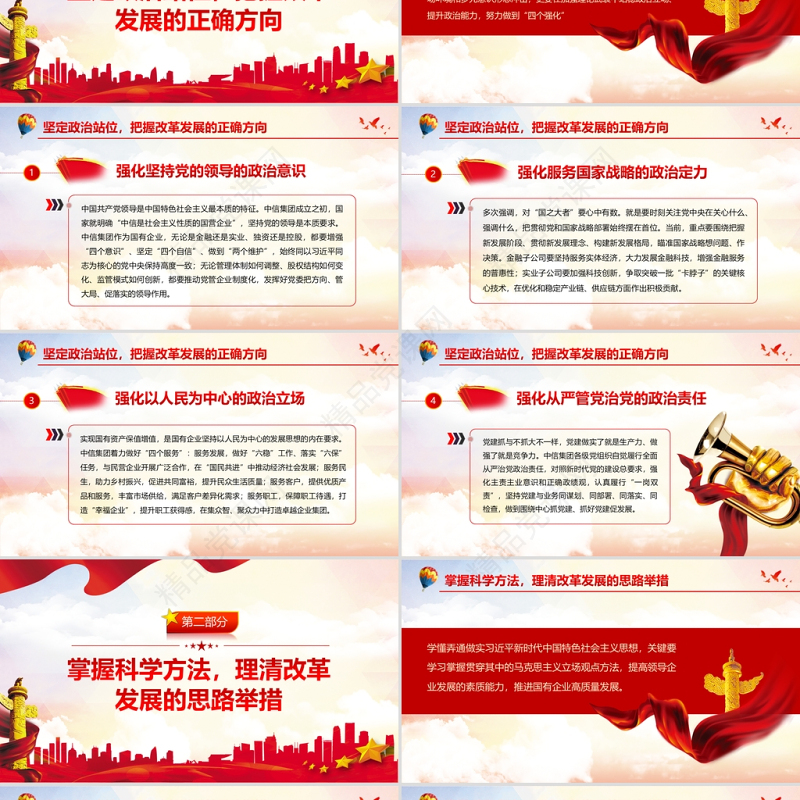 加强理论武装推进国有企业高质量发展PPT党政风优质以高质量党建引领国企发展党员学习党课课件