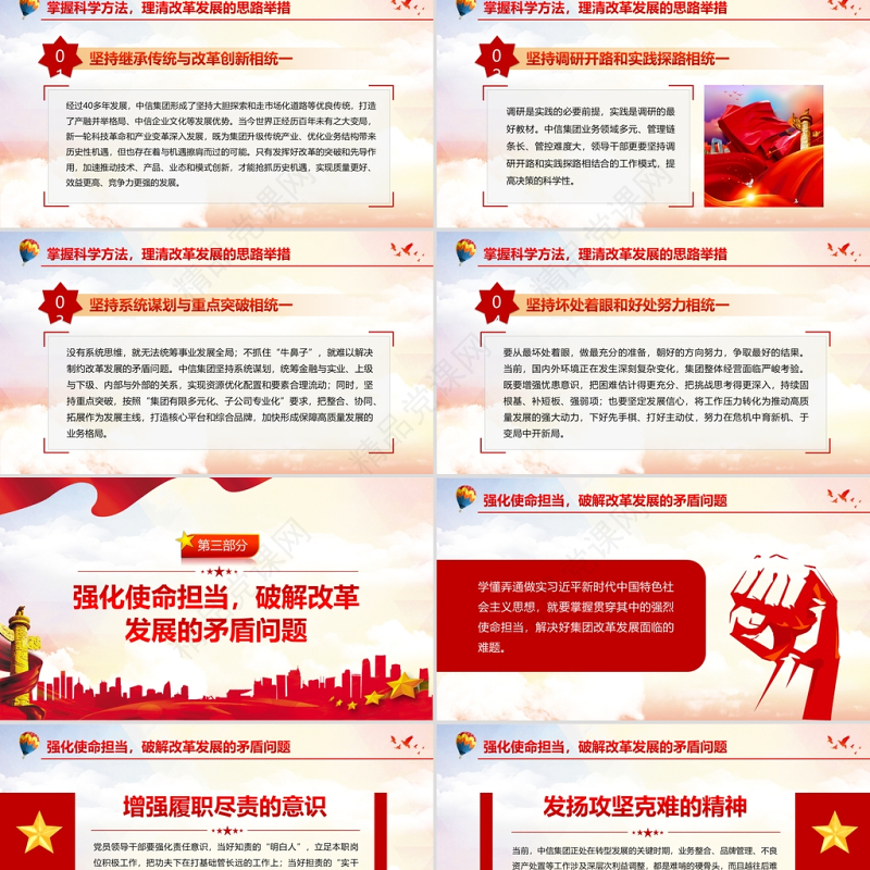 加强理论武装推进国有企业高质量发展PPT党政风优质以高质量党建引领国企发展党员学习党课课件