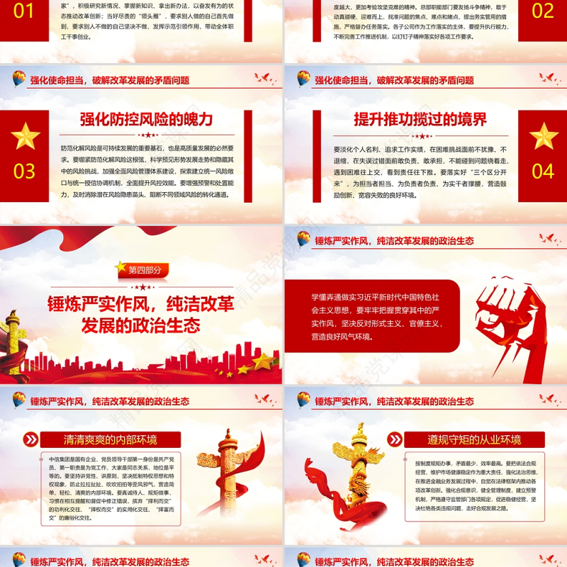 加强理论武装推进国有企业高质量发展PPT党政风优质以高质量党建引领国企发展党员学习党课课件