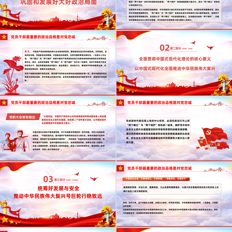 2023在两个确立与两个维护的知行合一中落实好党的大会精神PPT党政风党员干部学习教育专题党课党建课件模板