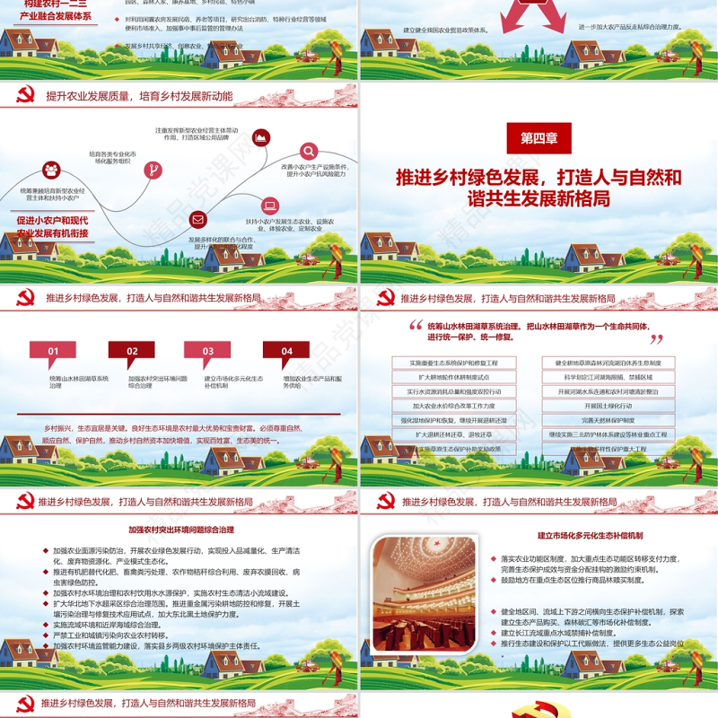 2021中央一号文件解读全面实施乡村振兴战略PPT