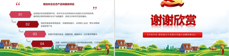 2021中央一号文件解读全面实施乡村振兴战略PPT