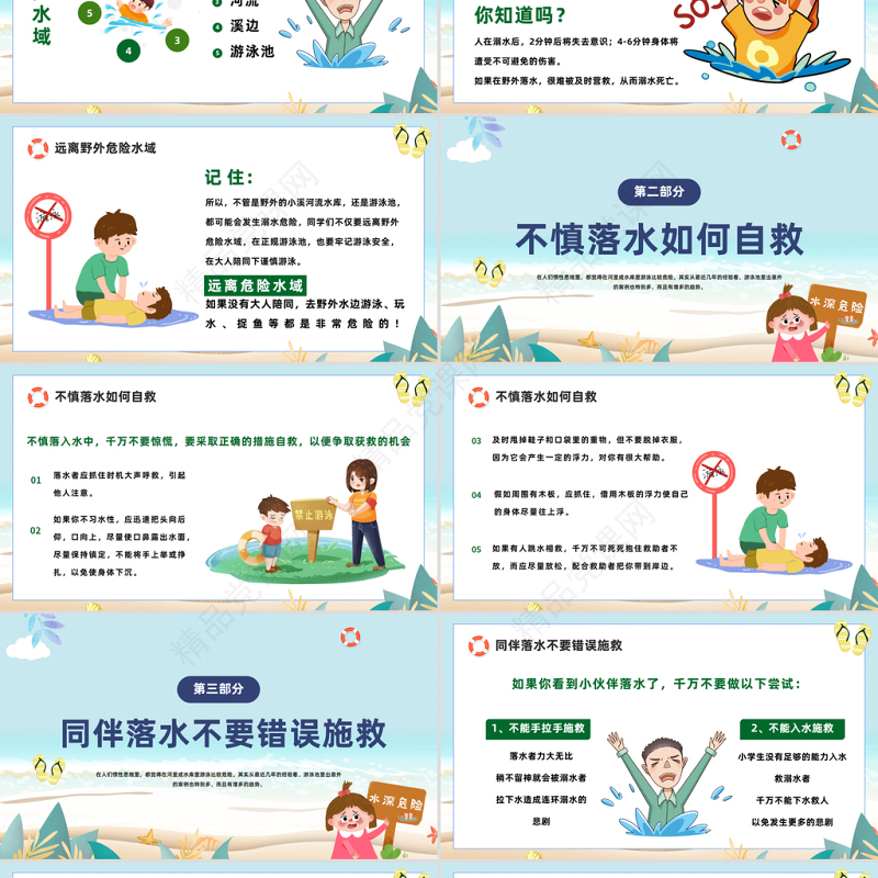 2024珍爱生命预防溺水PPT精美卡通中小学生夏季溺水安全教育主题班会模板课件