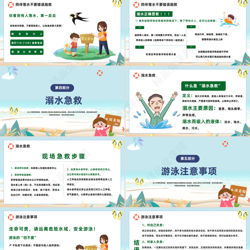 2024珍爱生命预防溺水PPT精美卡通中小学生夏季溺水安全教育主题班会模板课件