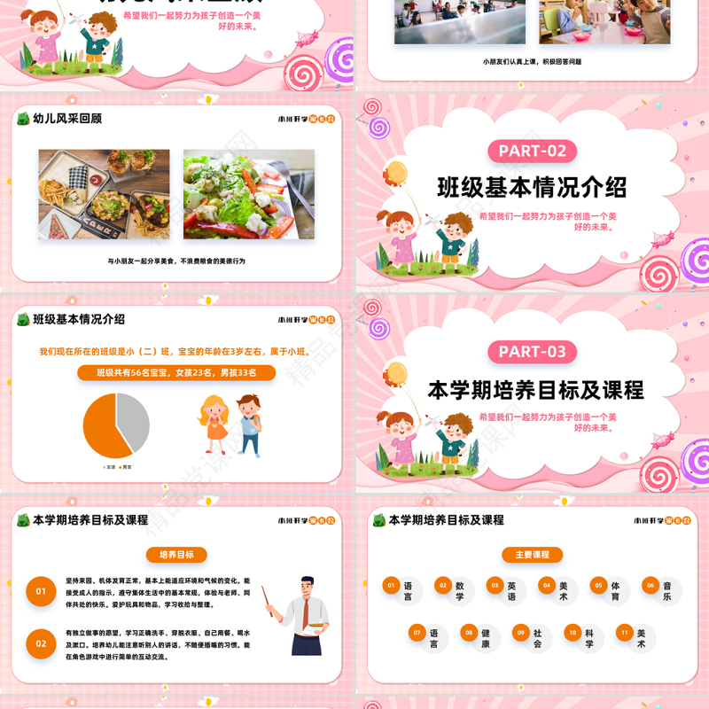 2023小班开学家长会PPT精美卡通家园协同护幼启航幼儿园开学第一课家长会模板课件