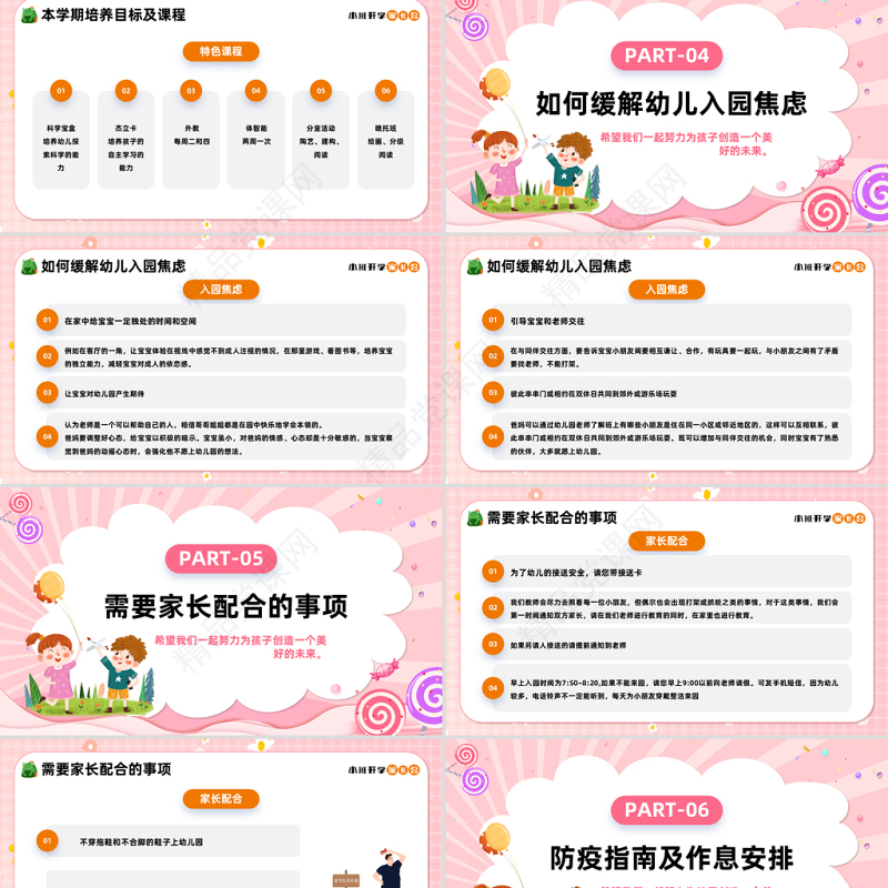2023小班开学家长会PPT精美卡通家园协同护幼启航幼儿园开学第一课家长会模板课件