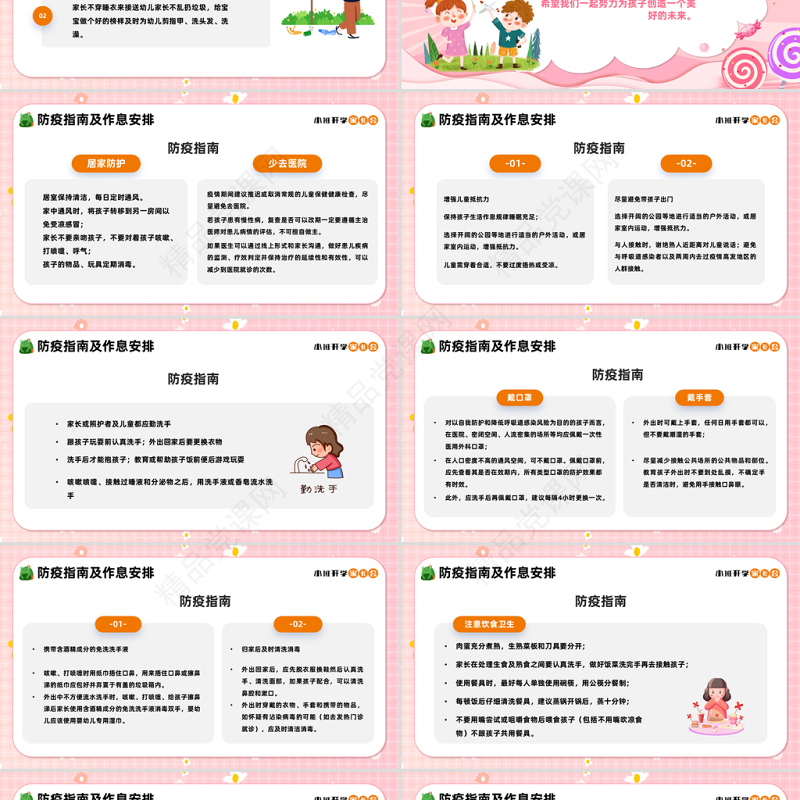 2023小班开学家长会PPT精美卡通家园协同护幼启航幼儿园开学第一课家长会模板课件