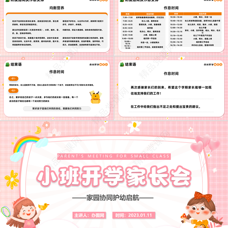 2023小班开学家长会PPT精美卡通家园协同护幼启航幼儿园开学第一课家长会模板课件