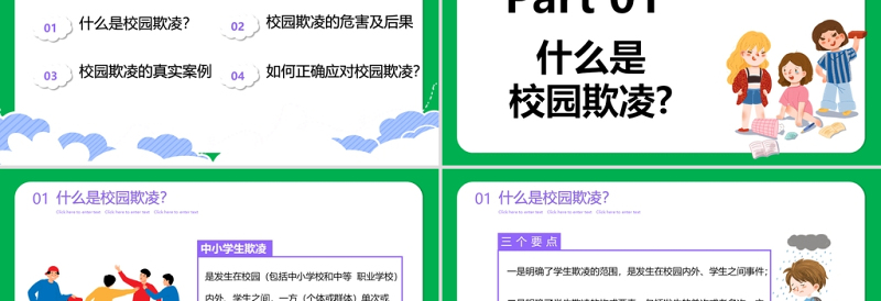 拒绝校园暴力PPT卡通手绘中小学预防校园欺凌主题班会课件下载