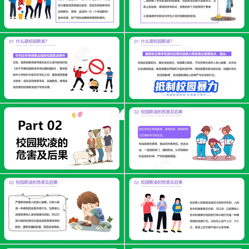 拒绝校园暴力PPT卡通手绘中小学预防校园欺凌主题班会课件下载