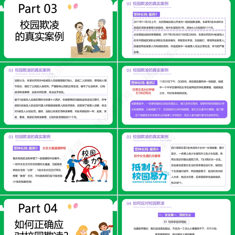 拒绝校园暴力PPT卡通手绘中小学预防校园欺凌主题班会课件下载