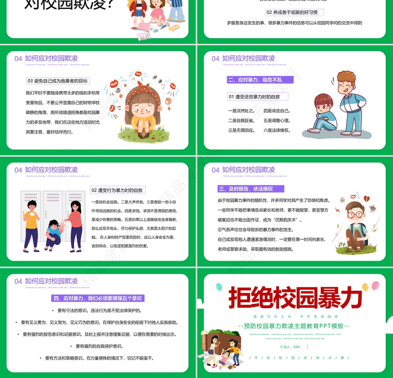 拒绝校园暴力PPT卡通手绘中小学预防校园欺凌主题班会课件下载