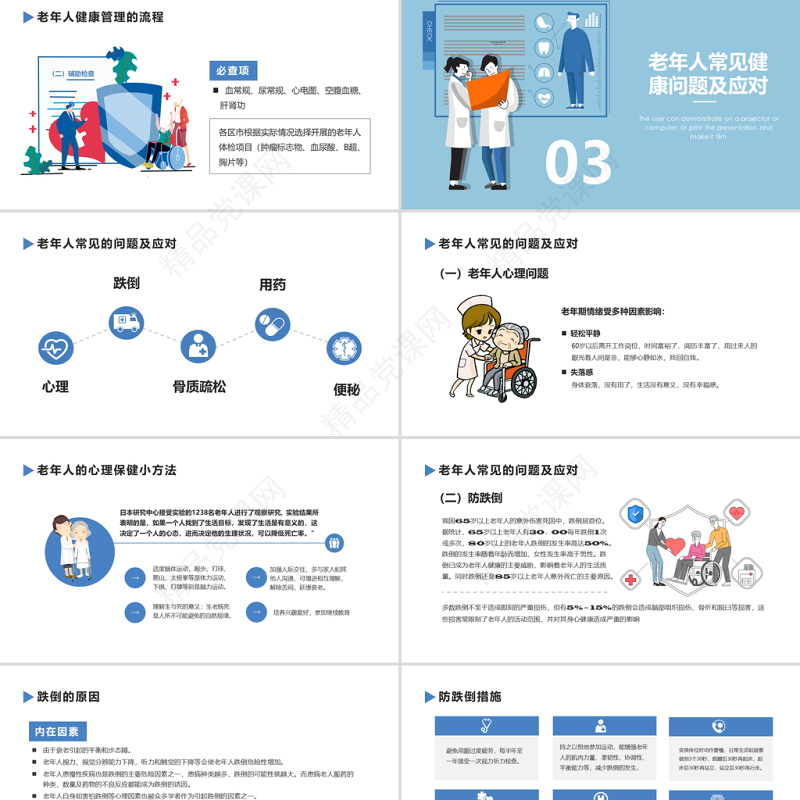蓝色扁平卡通插画老年人健康管理知识PPT