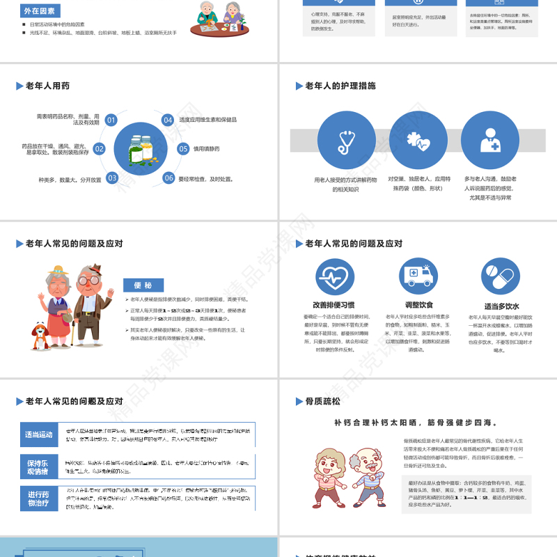 蓝色扁平卡通插画老年人健康管理知识PPT