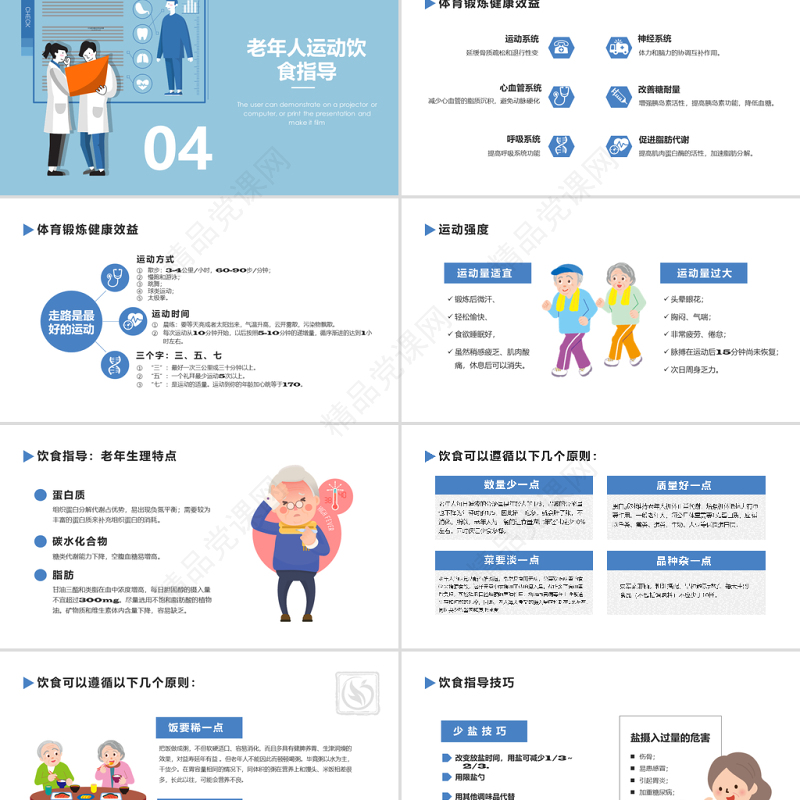 蓝色扁平卡通插画老年人健康管理知识PPT