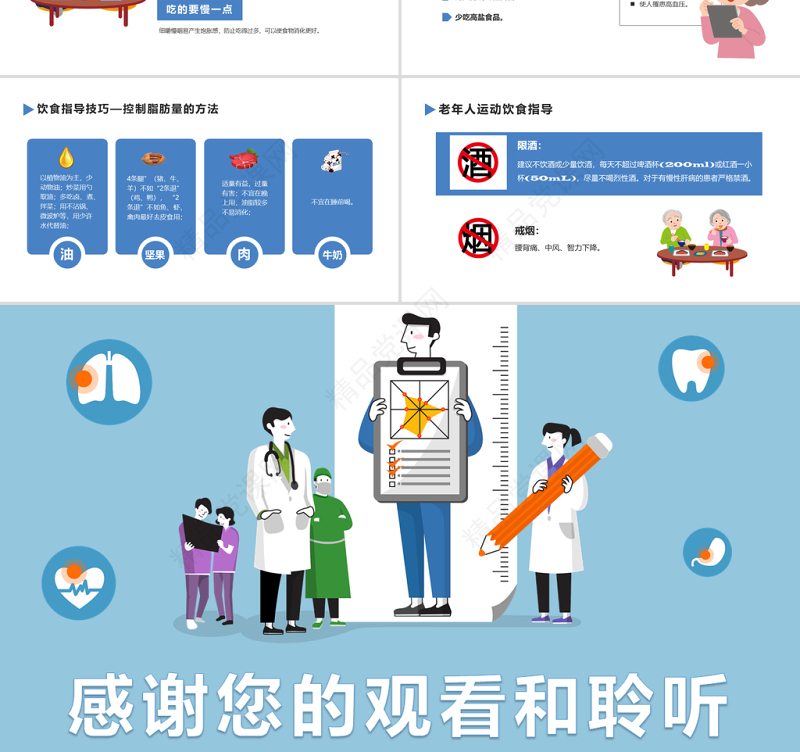蓝色扁平卡通插画老年人健康管理知识PPT