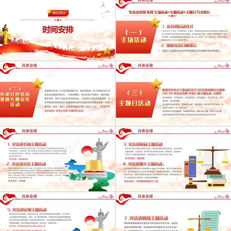 以法治思想为指引PPT坚定不移走中国特色社会主义法治道路国家宪法日宣传课件