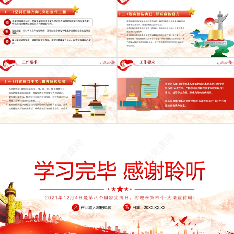 以法治思想为指引PPT坚定不移走中国特色社会主义法治道路国家宪法日宣传课件