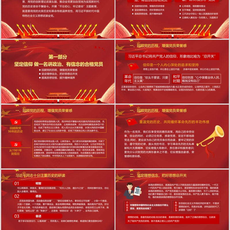三尺讲台守初心立德树人勇担当红色中国风党课PPT模板