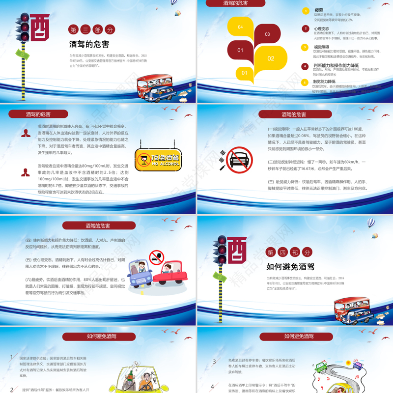 蓝色卡通插画拒绝酒驾交通安全在心中ppt