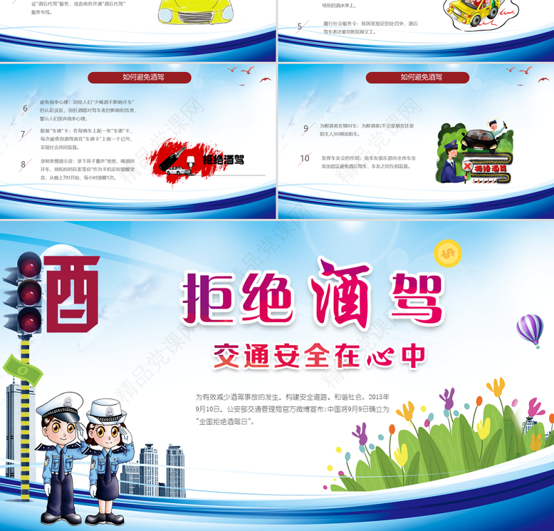 蓝色卡通插画拒绝酒驾交通安全在心中ppt