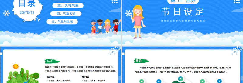 2024世界气象日PPT扁平精美卡通世界气象日知识介绍课件下载