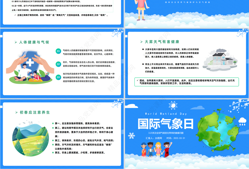 2024世界气象日PPT扁平精美卡通世界气象日知识介绍课件下载