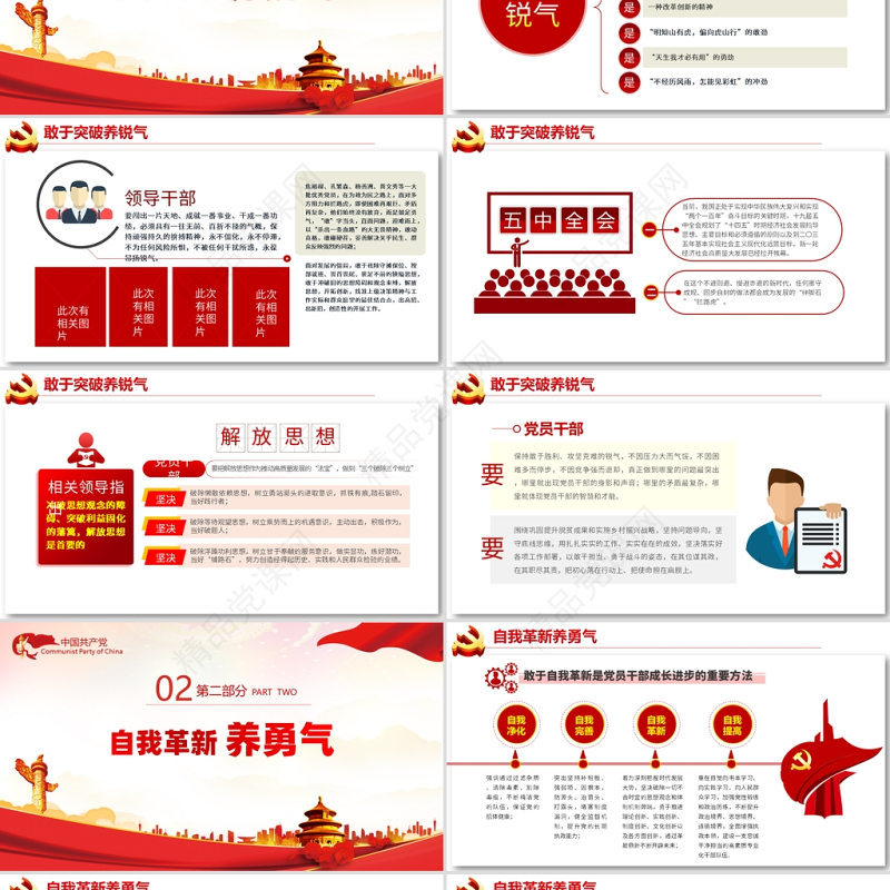 2021党员领导干部要勤养五气