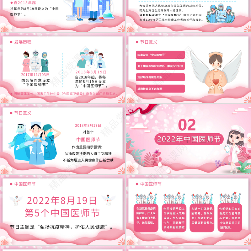 中国医师节PPT简约风弘扬抗疫精神保佑人民健康专题课件模板