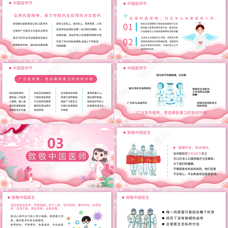 中国医师节PPT简约风弘扬抗疫精神保佑人民健康专题课件模板