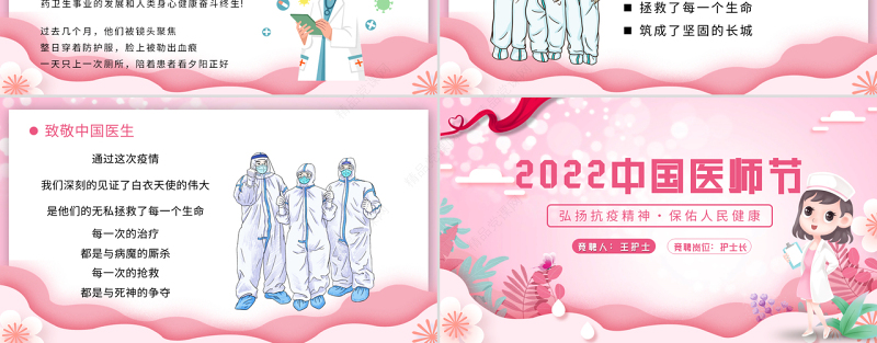 中国医师节PPT简约风弘扬抗疫精神保佑人民健康专题课件模板