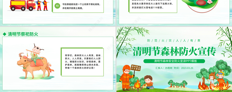 2024清明节森林防火宣传PPT清新精美卡通清明节森林安全防火宣讲模板课件
