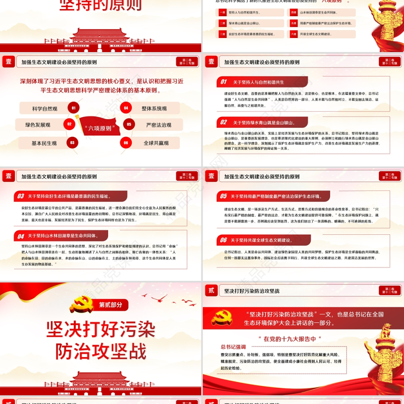 2021学习解读习总书记谈治国理政第三卷第十三主题促进人与自然和谐共生党课