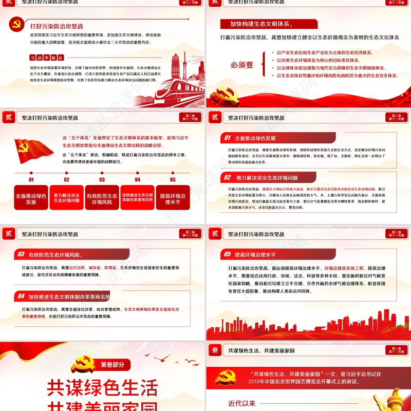 2021学习解读习总书记谈治国理政第三卷第十三主题促进人与自然和谐共生党课