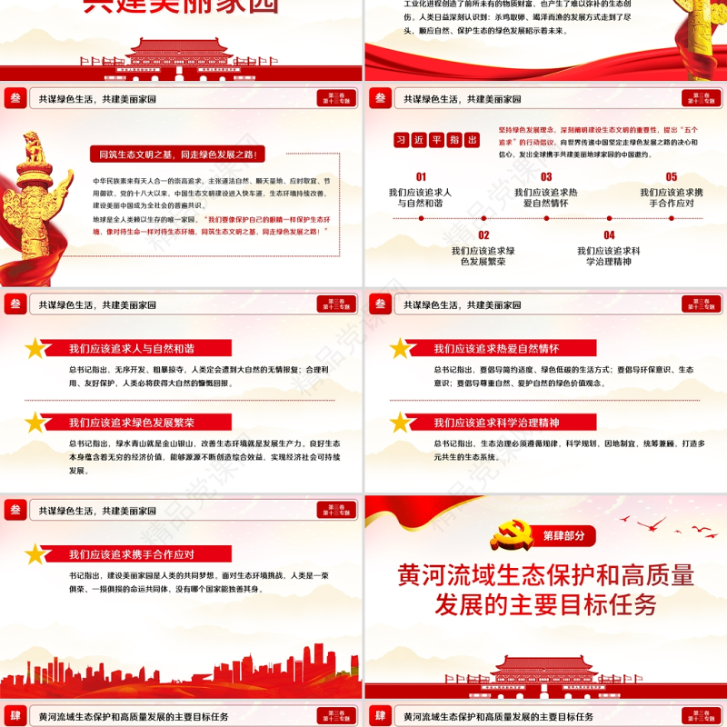 2021学习解读习总书记谈治国理政第三卷第十三主题促进人与自然和谐共生党课