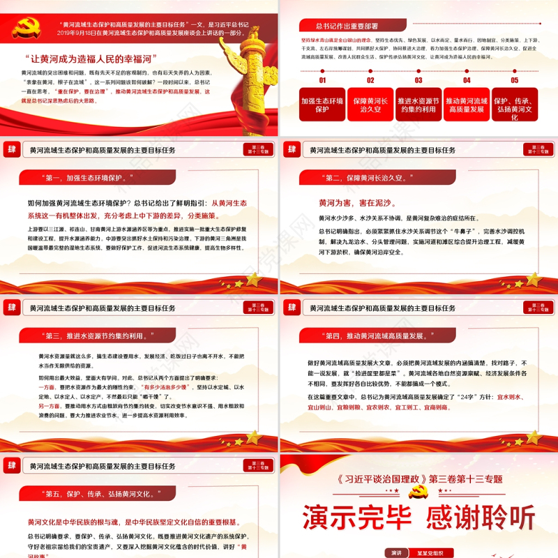 2021学习解读习总书记谈治国理政第三卷第十三主题促进人与自然和谐共生党课