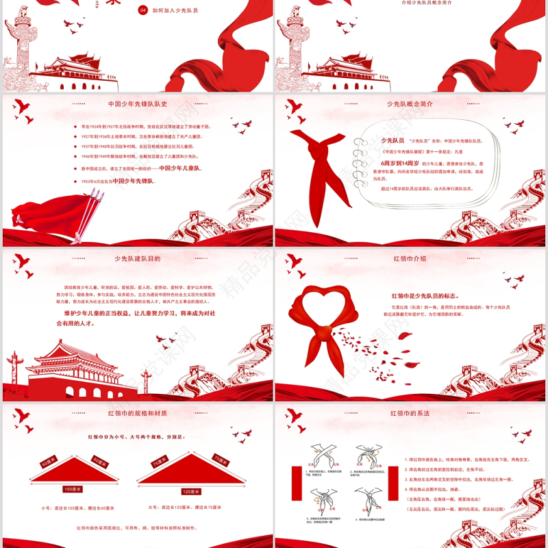 红色大气小学红领巾心向党主题少年先锋队PPT模板
