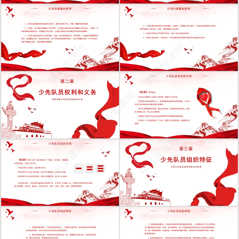 红色大气小学红领巾心向党主题少年先锋队PPT模板