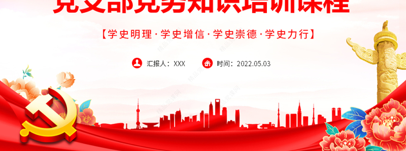 党务技能大赛PPT简洁党政风学习党务知识增强党务本领提高党建水平党建模板