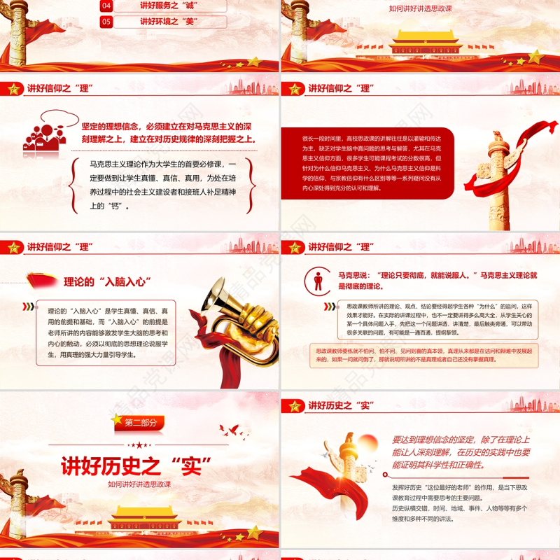 如何讲好讲透思政课PPT党政风党员干部学思政教育专题党课课件模板