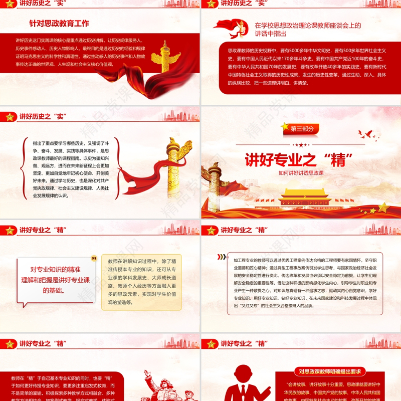 如何讲好讲透思政课PPT党政风党员干部学思政教育专题党课课件模板