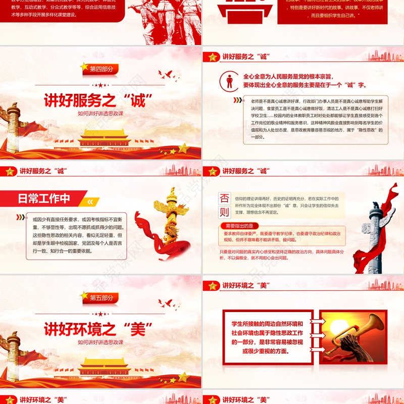 如何讲好讲透思政课PPT党政风党员干部学思政教育专题党课课件模板