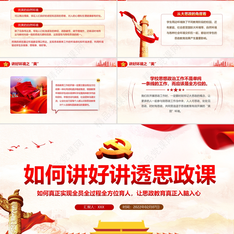 如何讲好讲透思政课PPT党政风党员干部学思政教育专题党课课件模板