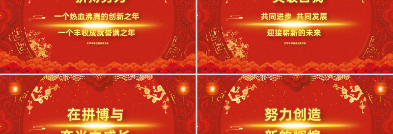 2023兔年大吉PPT喜庆中国风兔年年终颁奖典礼誓师大会开门红企业年会模板